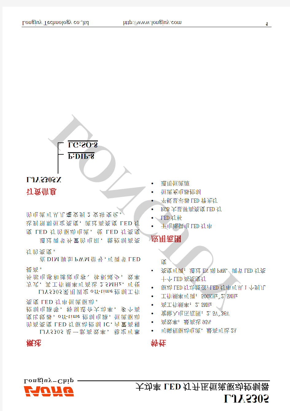 LJY5305中文规格书