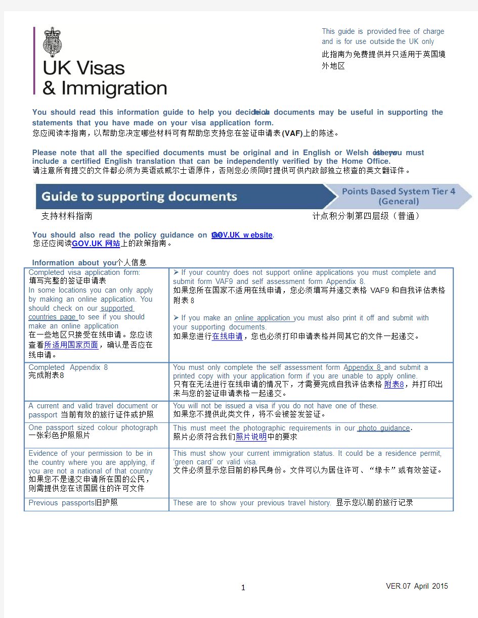 Tier4 英国签证材料清单
