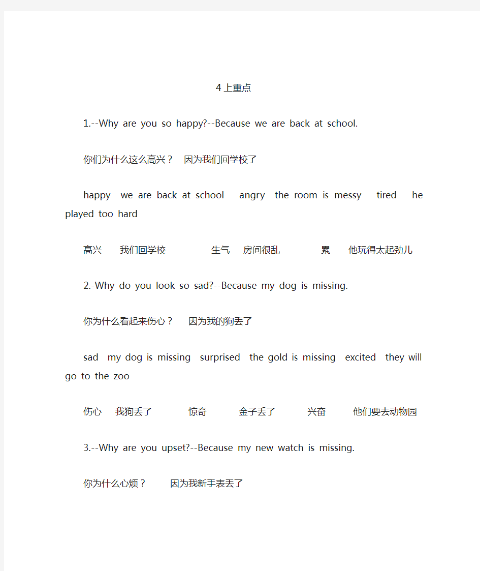 北京版小学英语四年级上册基本词句