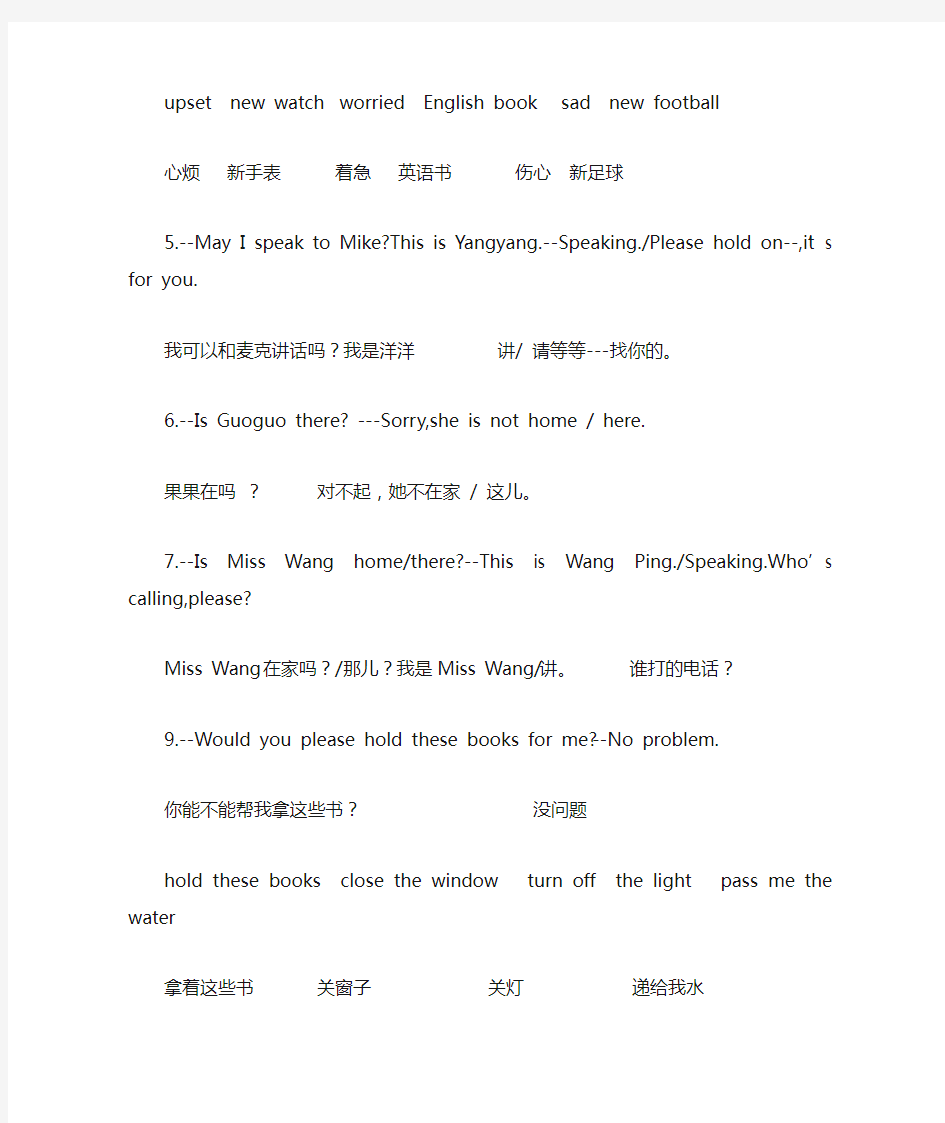 北京版小学英语四年级上册基本词句
