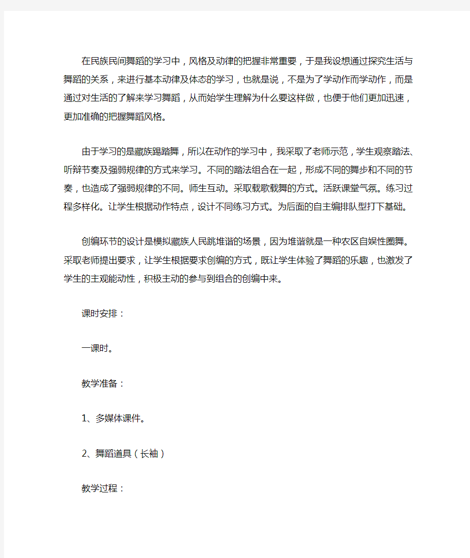 中国民族民间舞蹈教案 藏族踢踏舞