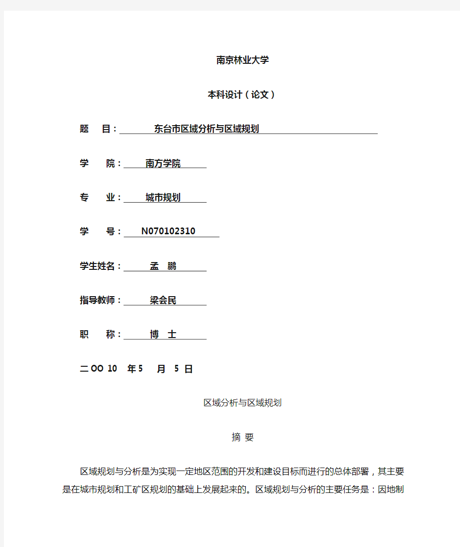 东台市区域分析与区域规划