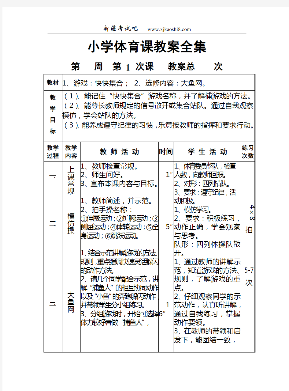 小学体育课教案全集.doc