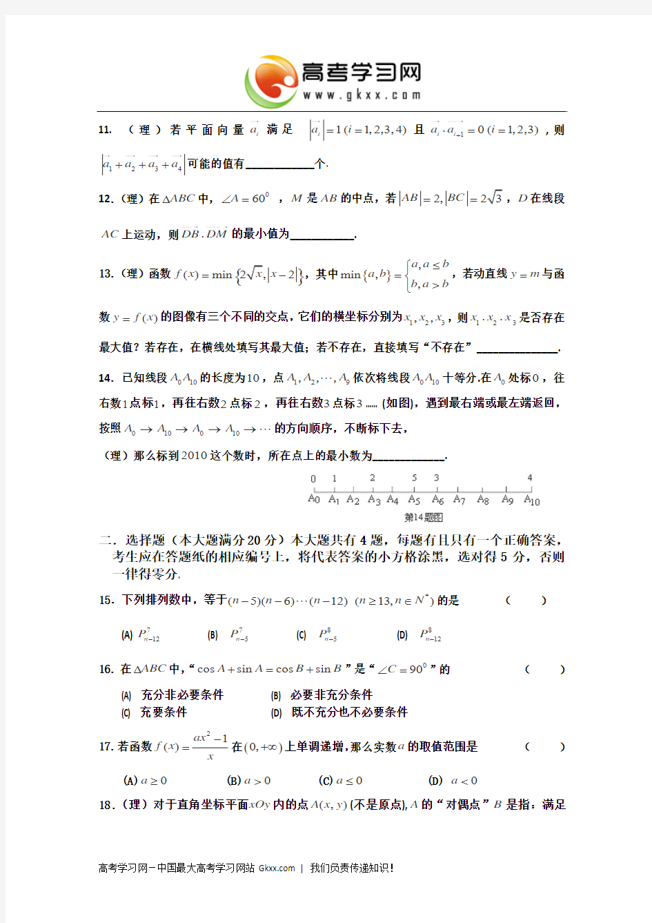 上海市徐汇区2013届高三上学期期末教学质量调研数学理试题