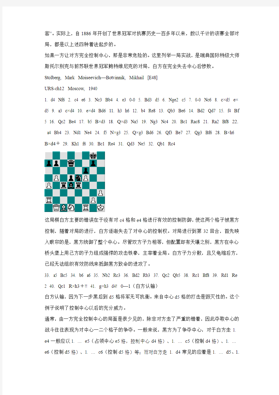 国际象棋开局基本原理