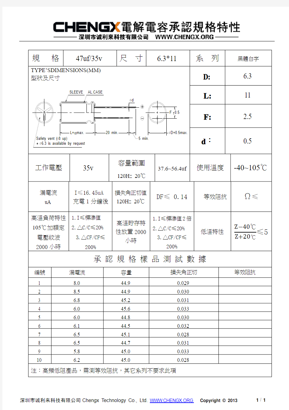 电解电容规格书47UF35V6.3X11