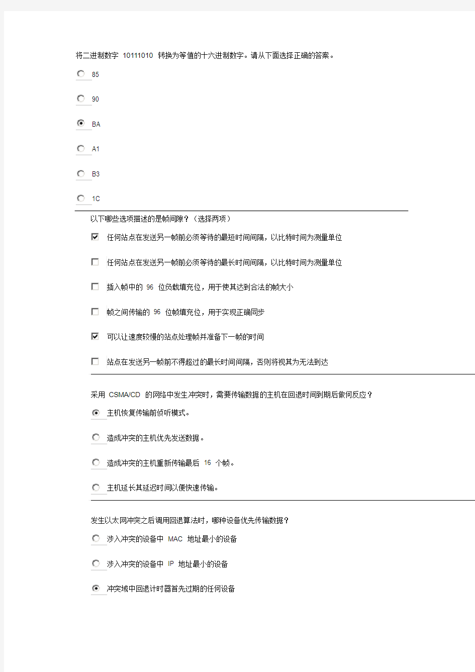 思科CCNA第一学期第9章答案