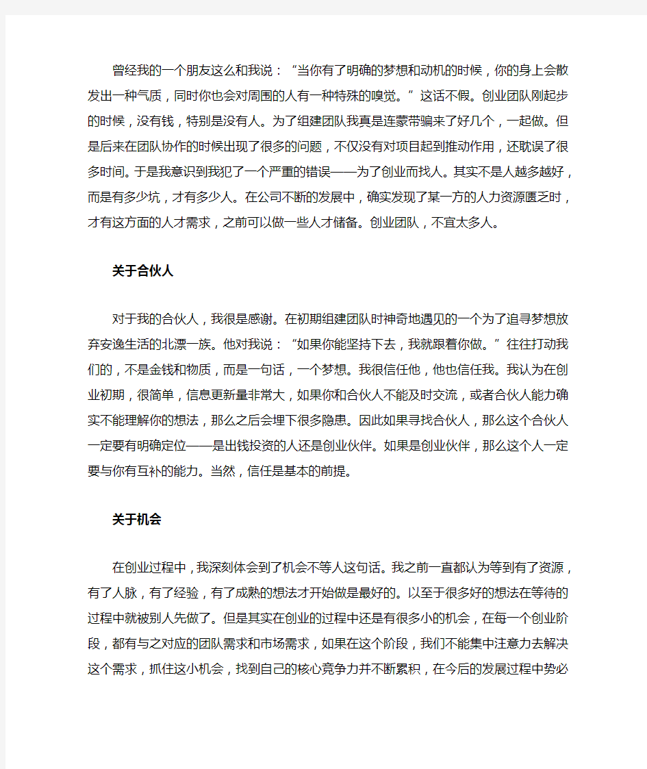 一个九零后创业者的心灵感悟