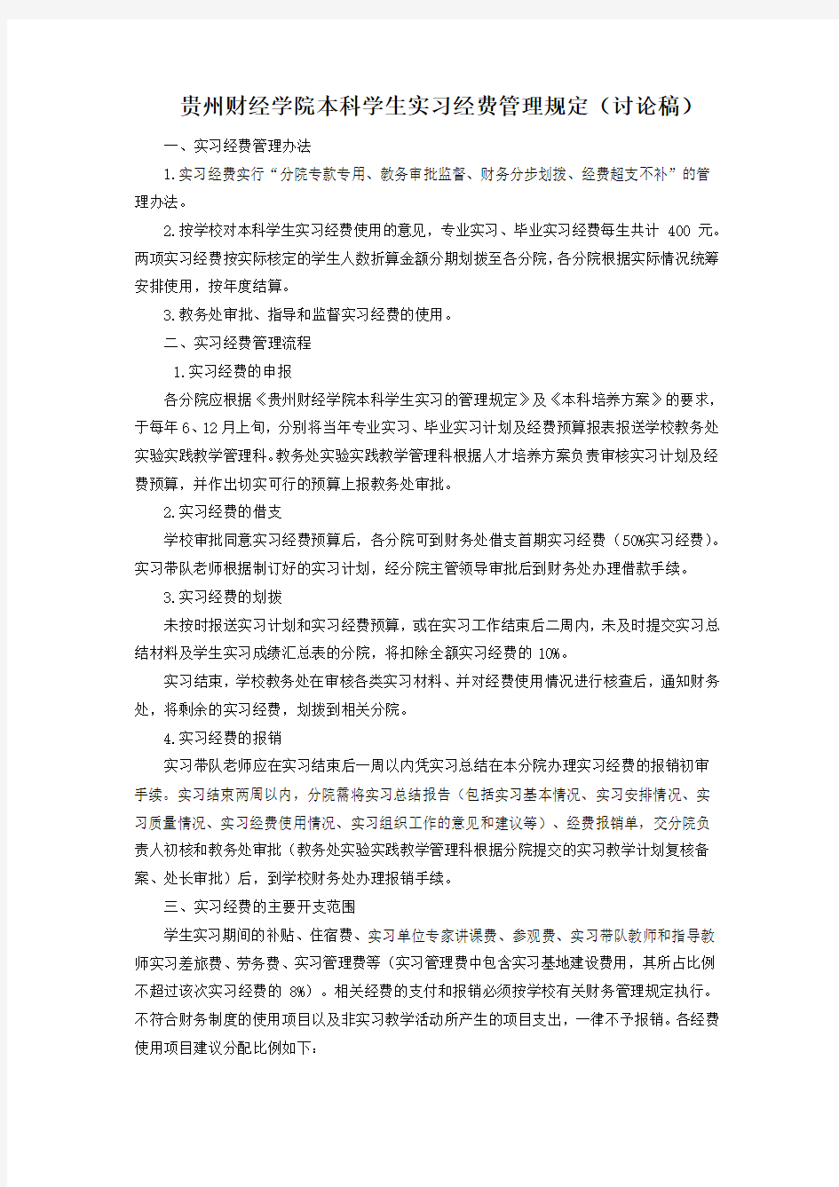 实习经费管理办法