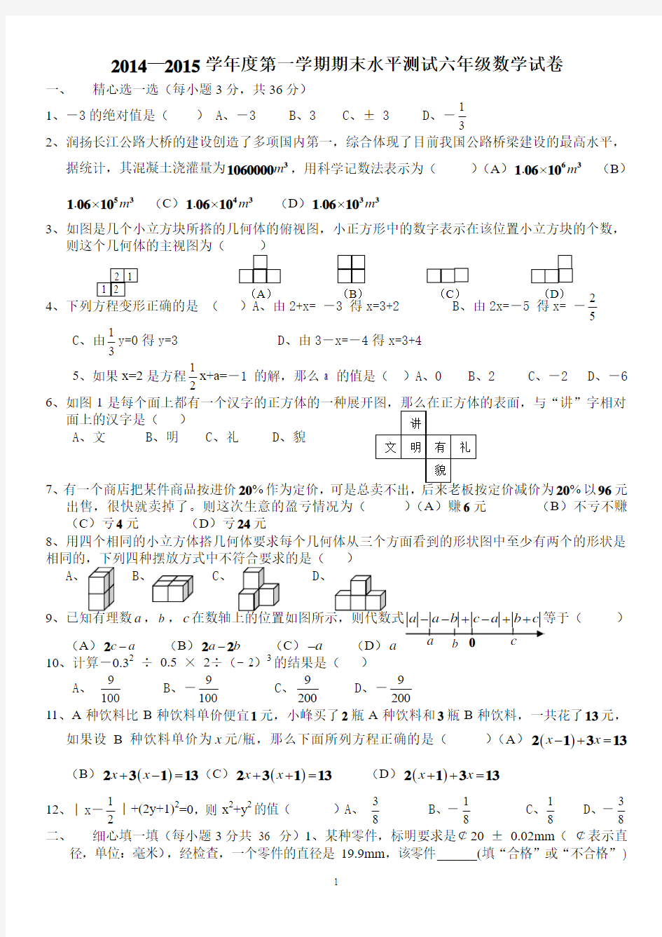 2014--2015年鲁教版六年级数学上册期末试卷