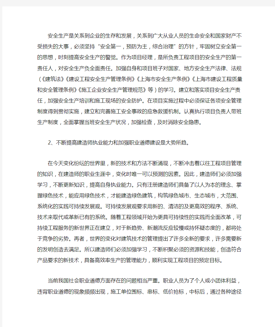 二级注册建造师继续教育自学课程小结