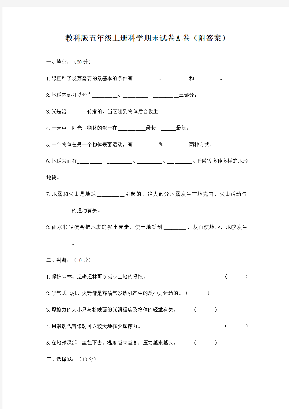 教科版五年级上册科学期末试卷(附答案)