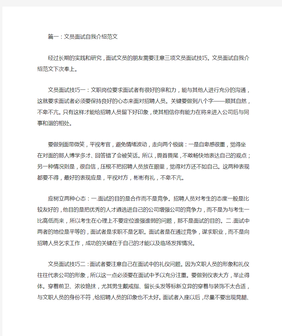 面试文员时自我介绍(共8篇)