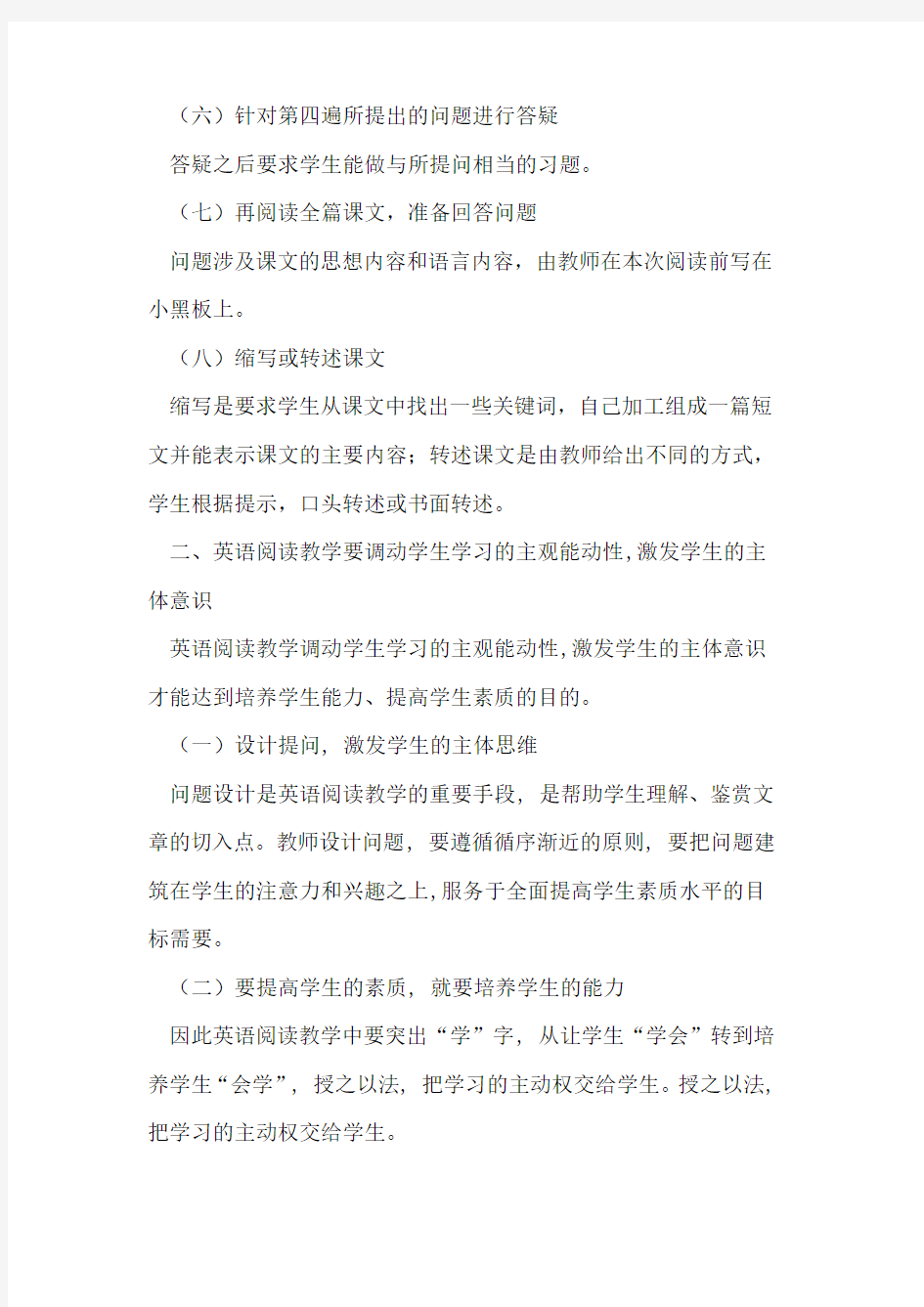 英语阅读教学几种方法