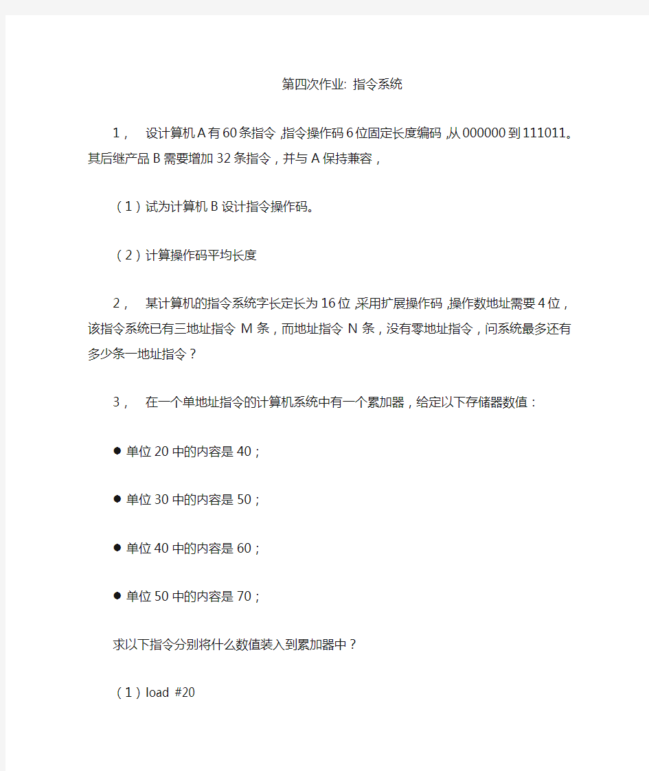 第四次作业 指令系统 设计算机A有60条指令,指令操作码6位固定长度