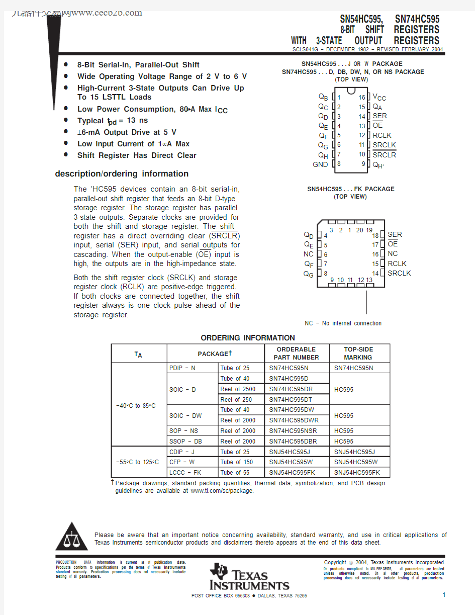 SN74HC595DBR中文资料