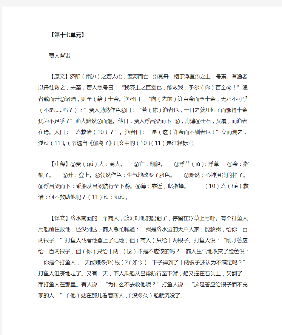 八年级走进文言文第17单元译文