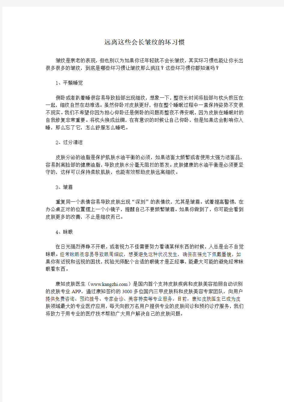 远离这些会长皱纹的坏习惯