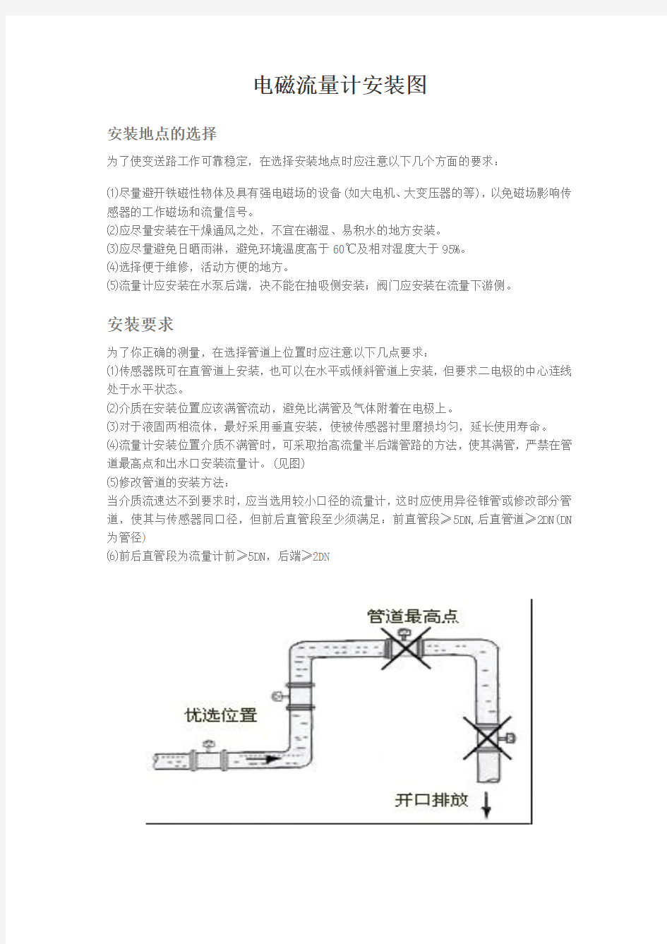 电磁流量计安装须知