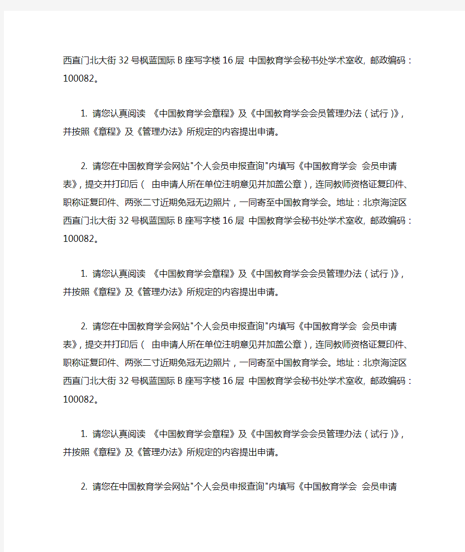 关于通过中国教育学会网站申请 成为个人会员的有关事项说明