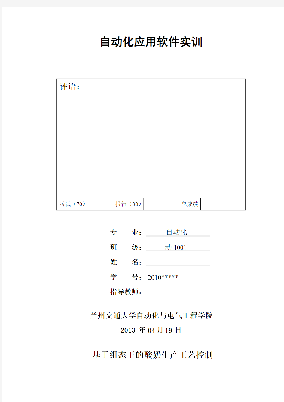 组态王课程设计