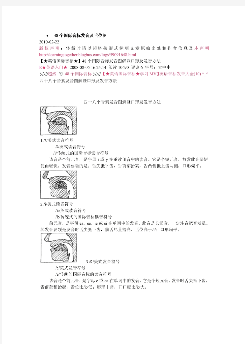 国际音标发音舌位图