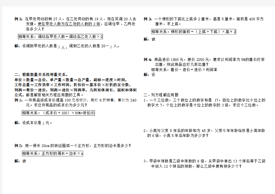 六年级培优18(列方程解应用题