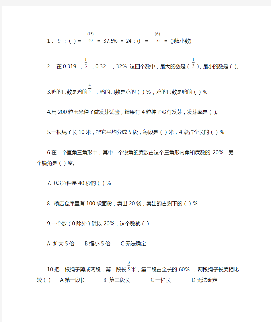 六年级数学下册练习题(填空题、带答案)