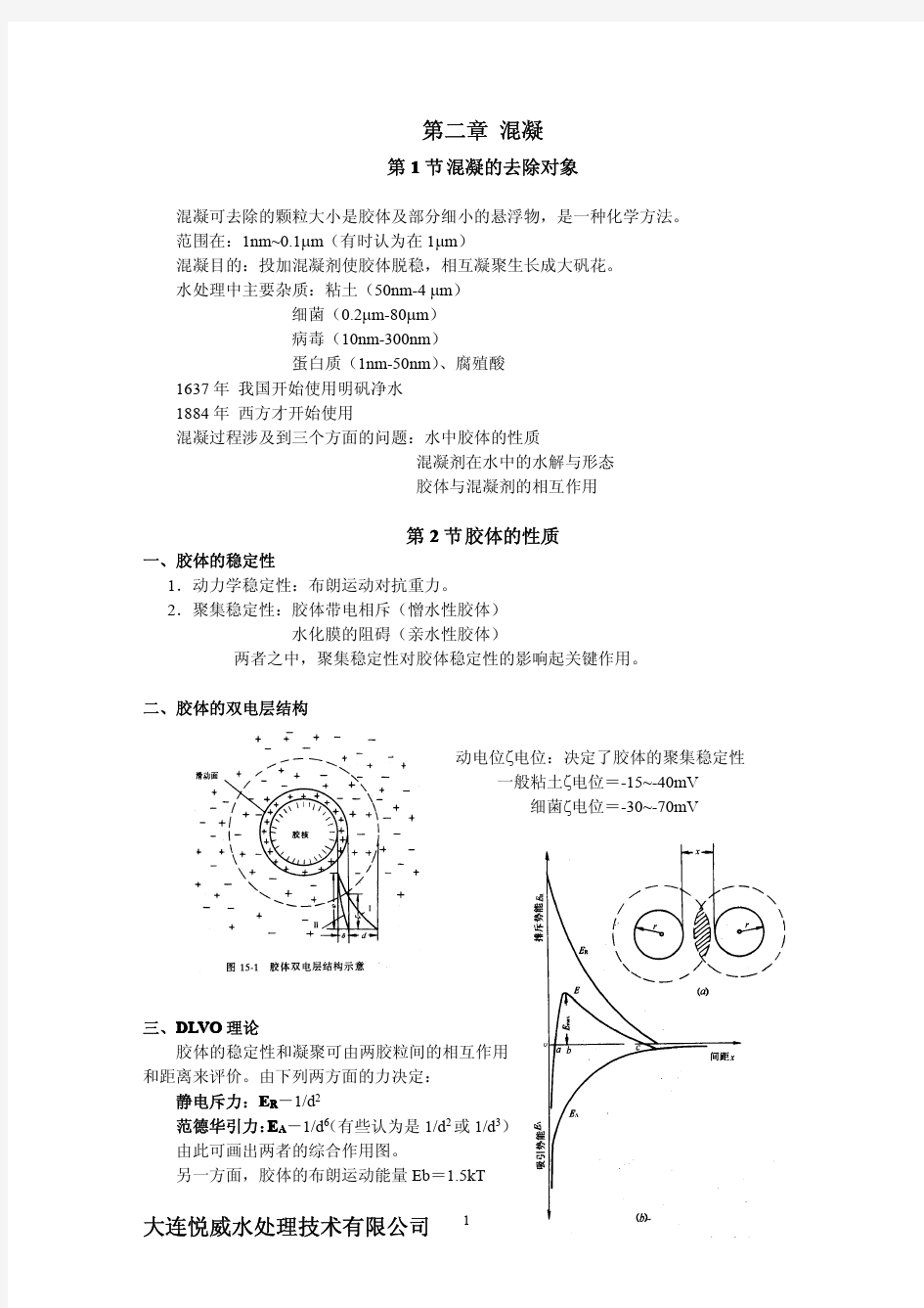 水处理混凝