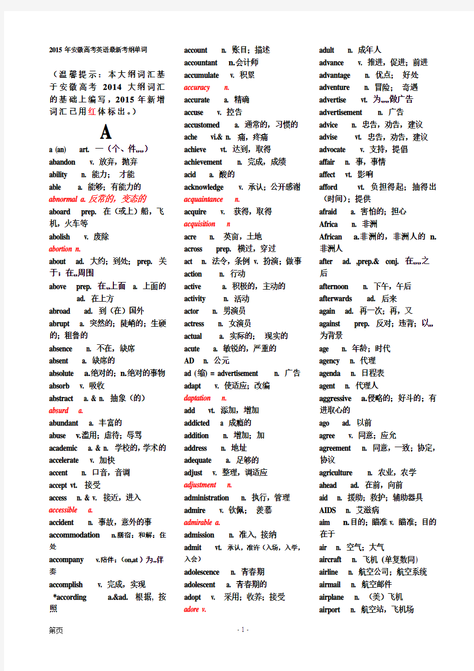 2015最新安徽英语高考说明词汇表(完整版)