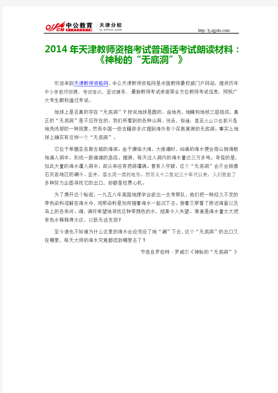 2014年天津教师资格考试普通话考试朗读材料：《神秘的“无底洞”》