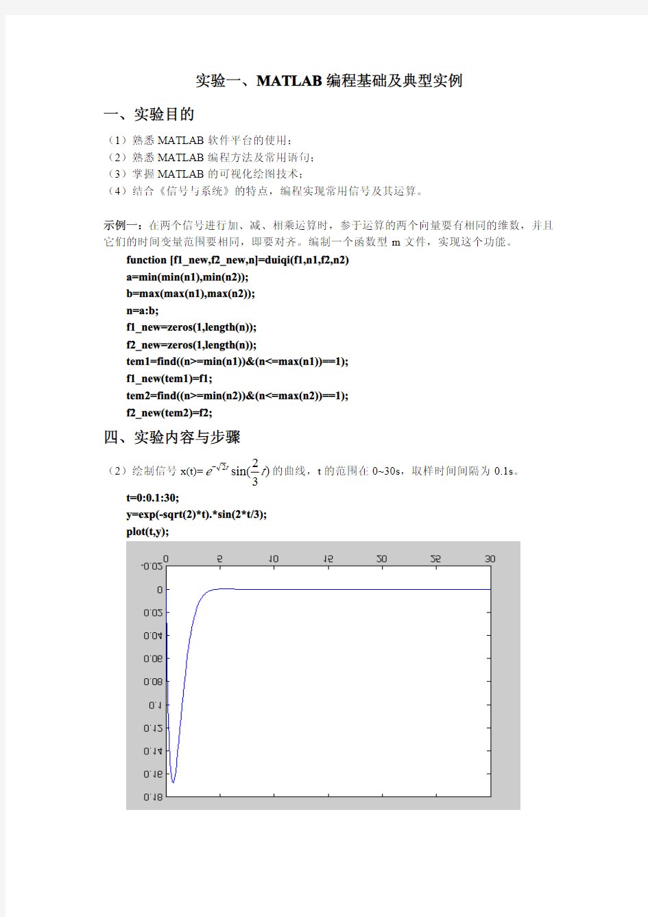 中南民大信号与系统MATLAB实验总汇