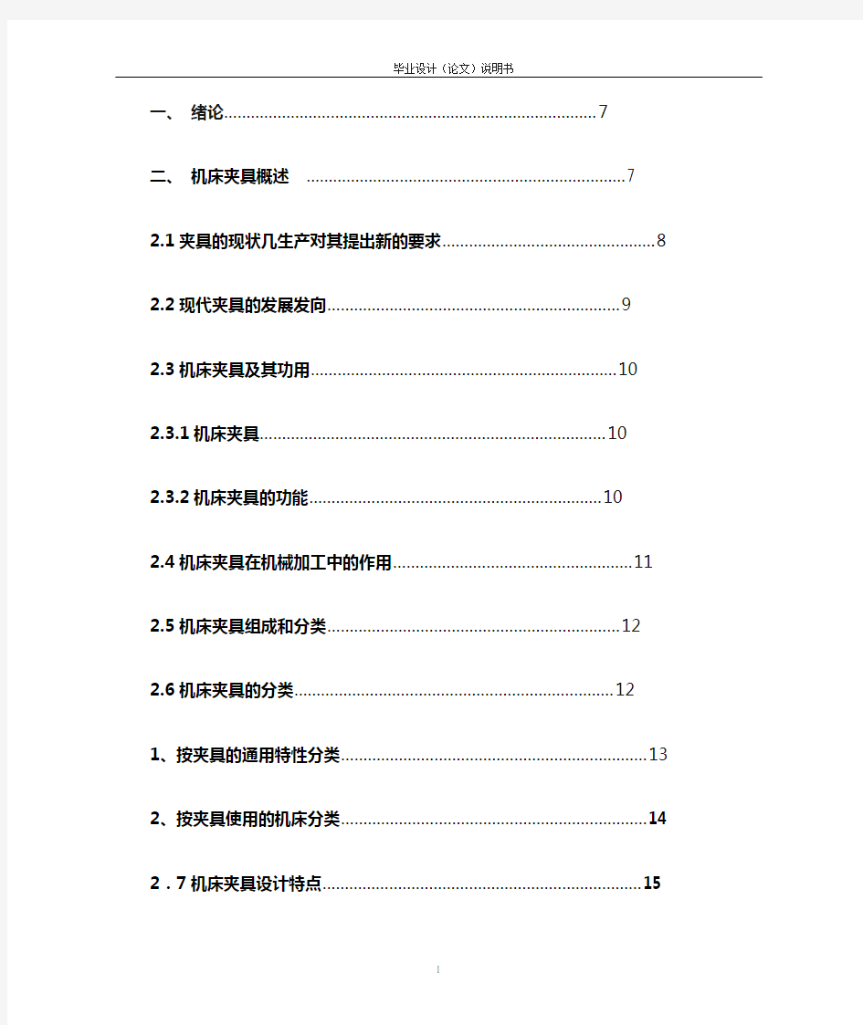 课程设计CA6140车床拨叉831002的加工工艺及钻φ25孔的钻床夹具设计