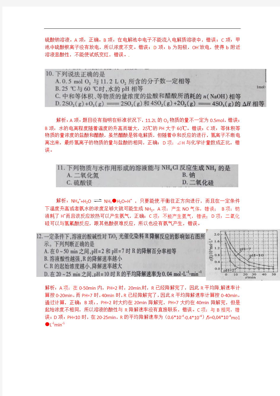 2012年高考理综化学试题(福建卷)解析版