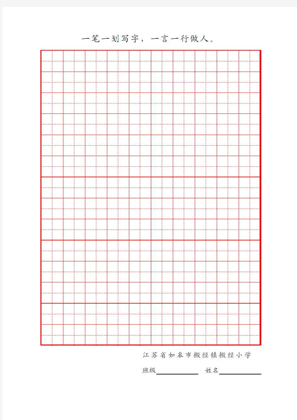 硬笔书法田字格空白字帖