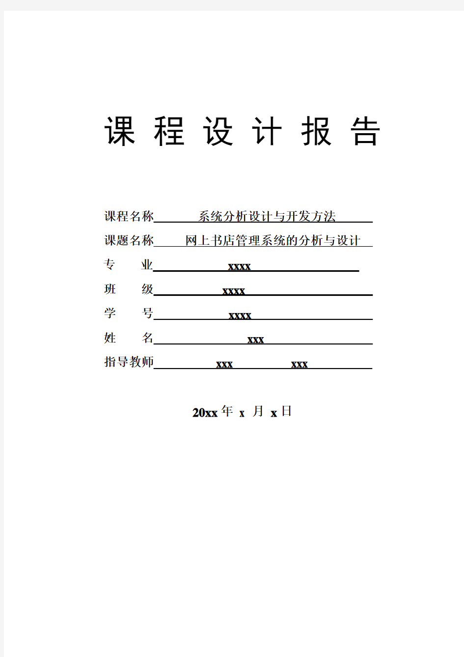 网上书店管理系统的分析与设计