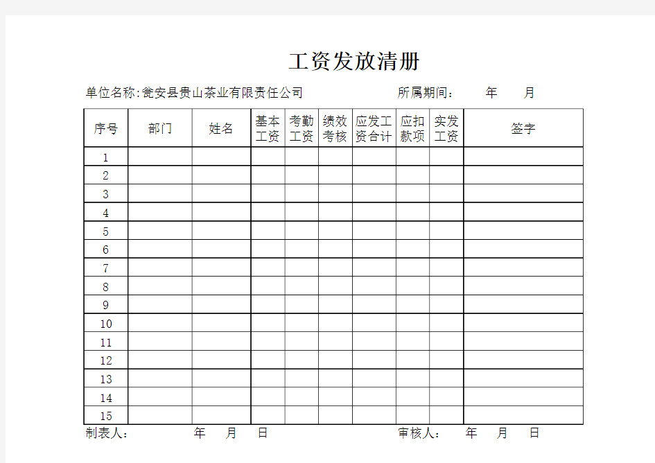 工资发放清册