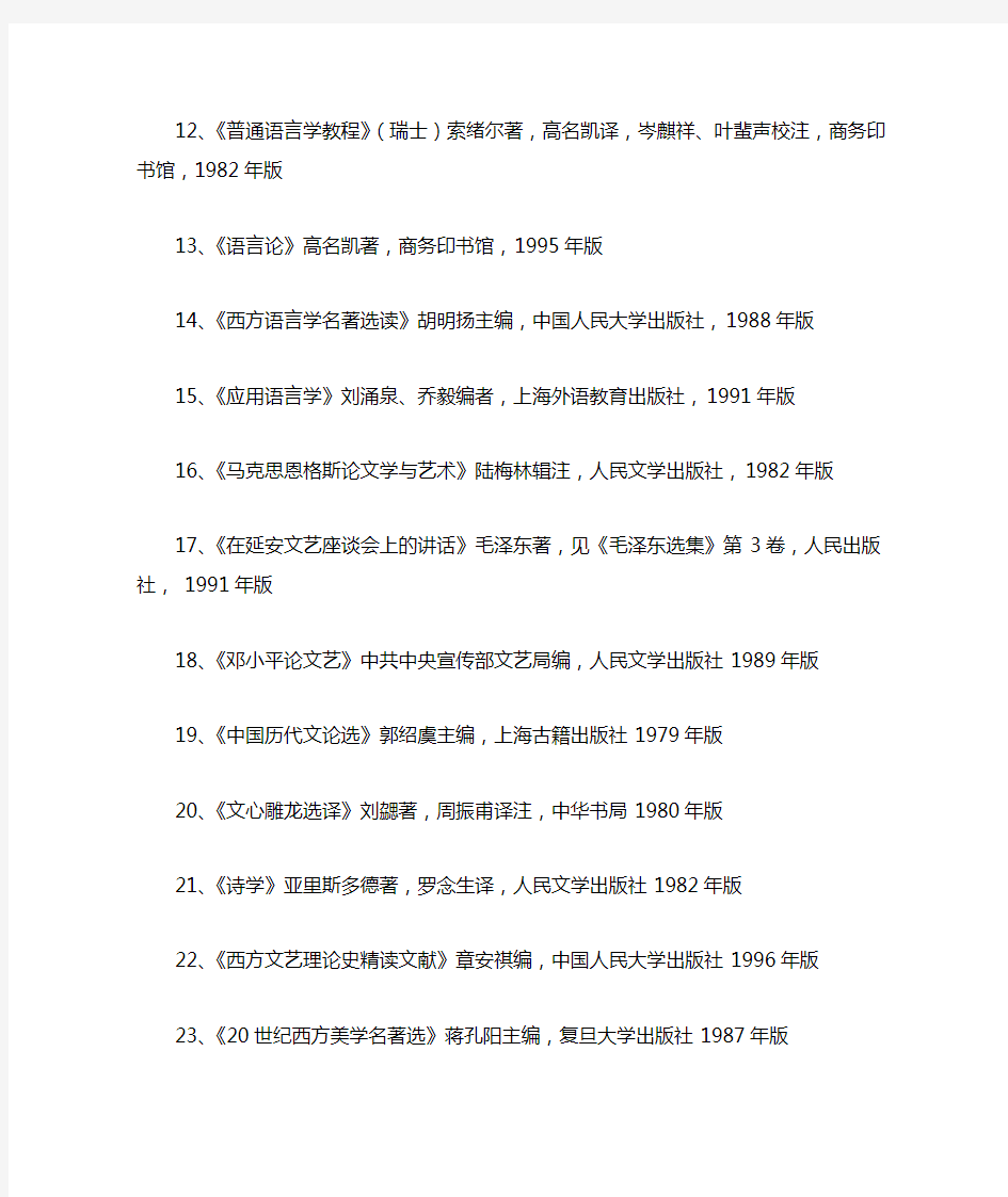 中文系大学生必读书目100种(新)