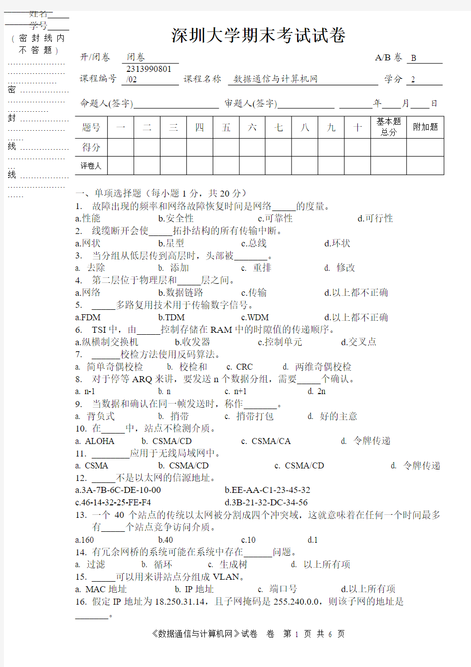 数据通信2010-2011期末考试试卷(b)