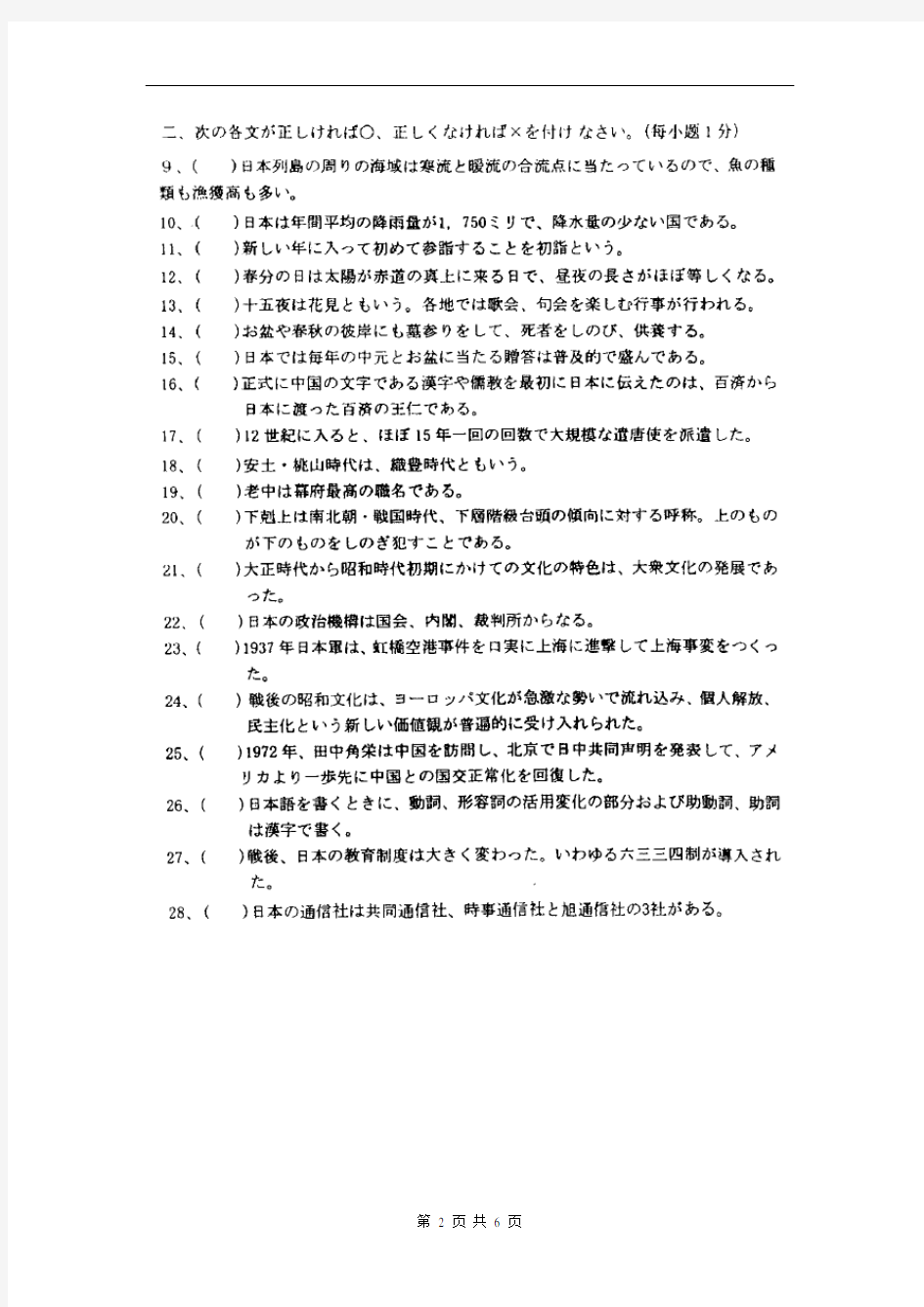 日本国家概况历年试题及答案