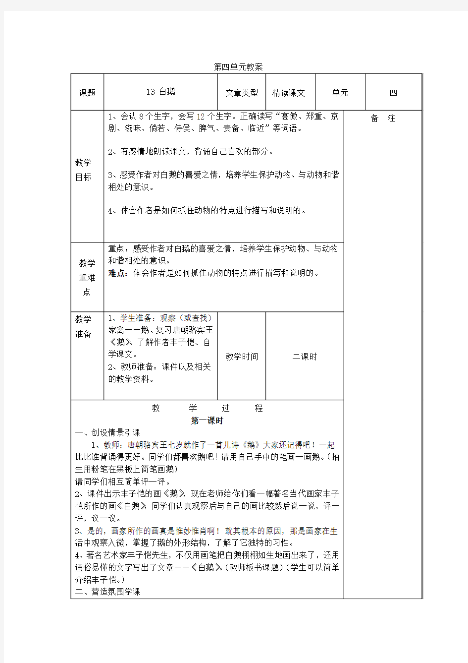 语文电子备课教案格式