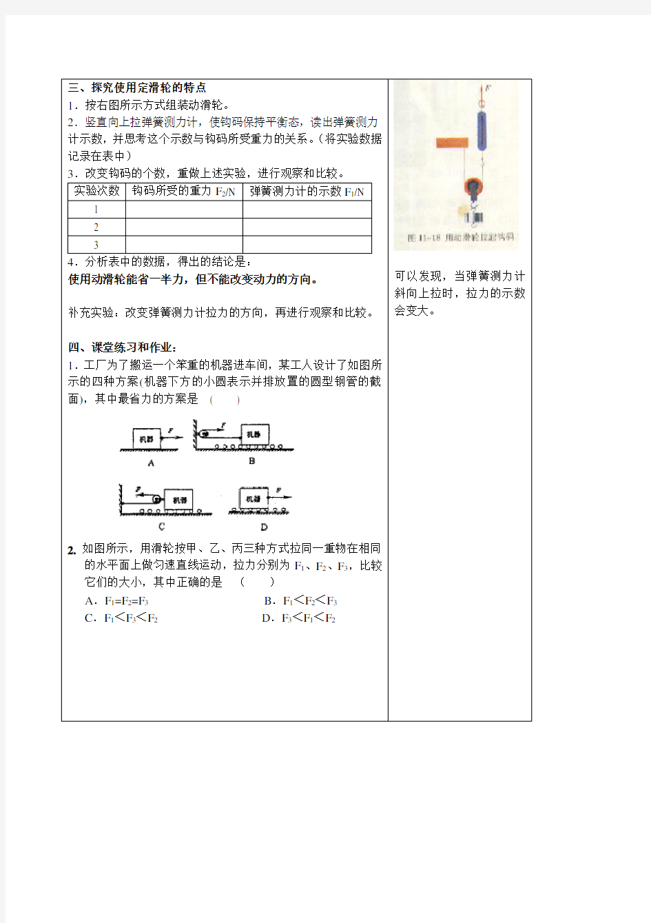 初中物理滑轮教案