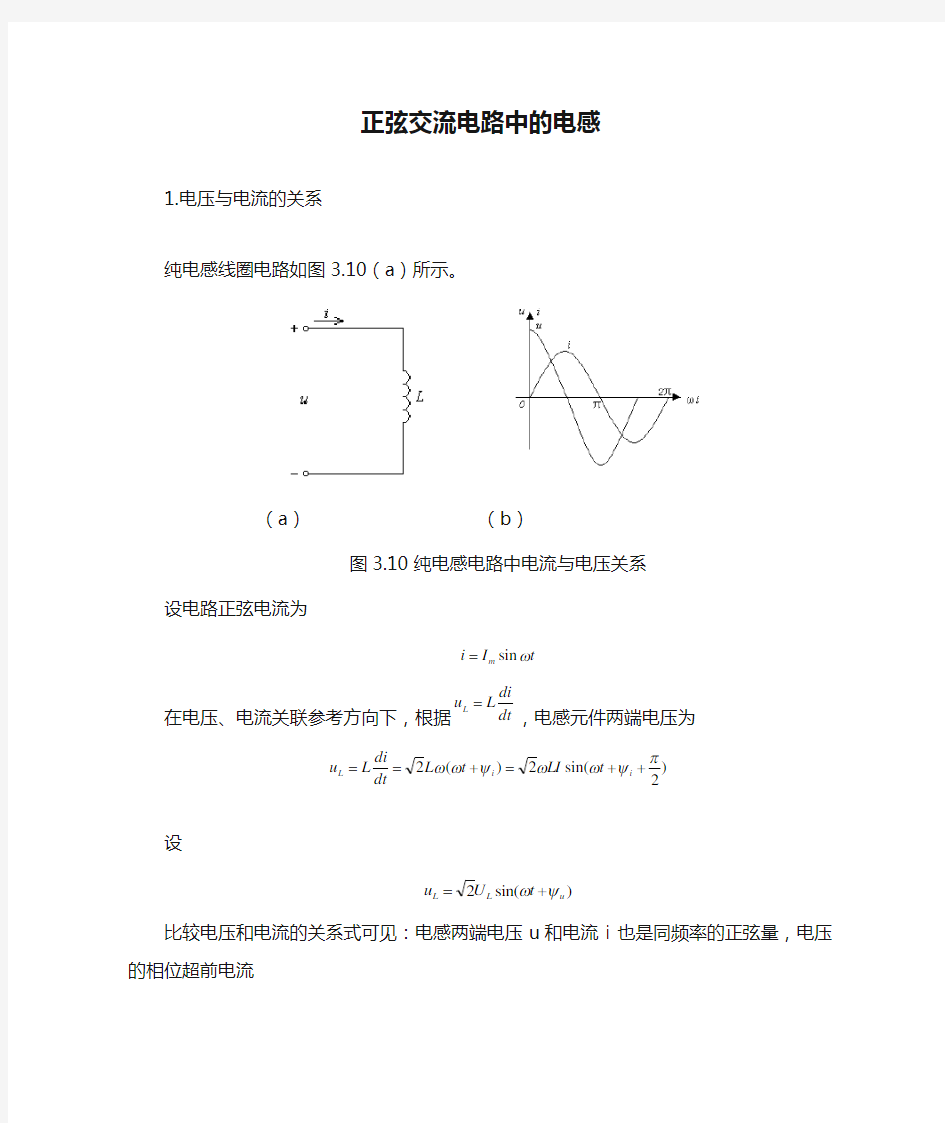 正弦交流电路中的电感