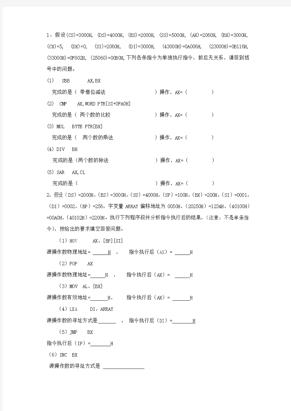 整理：2014微机原理试题