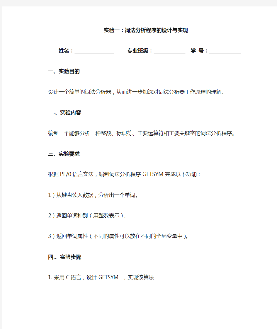 C_minus语言词法分析器的设计