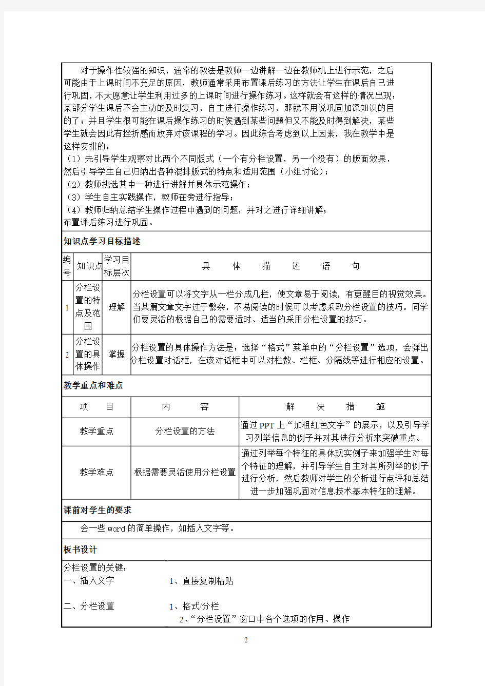 云南省实验教材《信息技术》七年级第十册 第二单元  第一课  插入艺术字教案