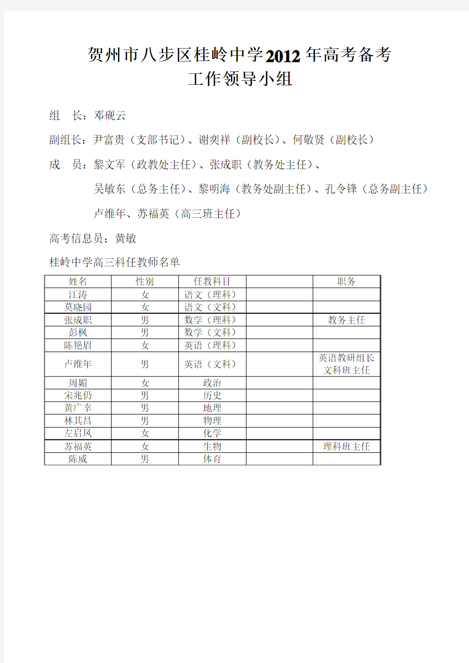 八步区桂岭中学2012年高考复习、备考计划