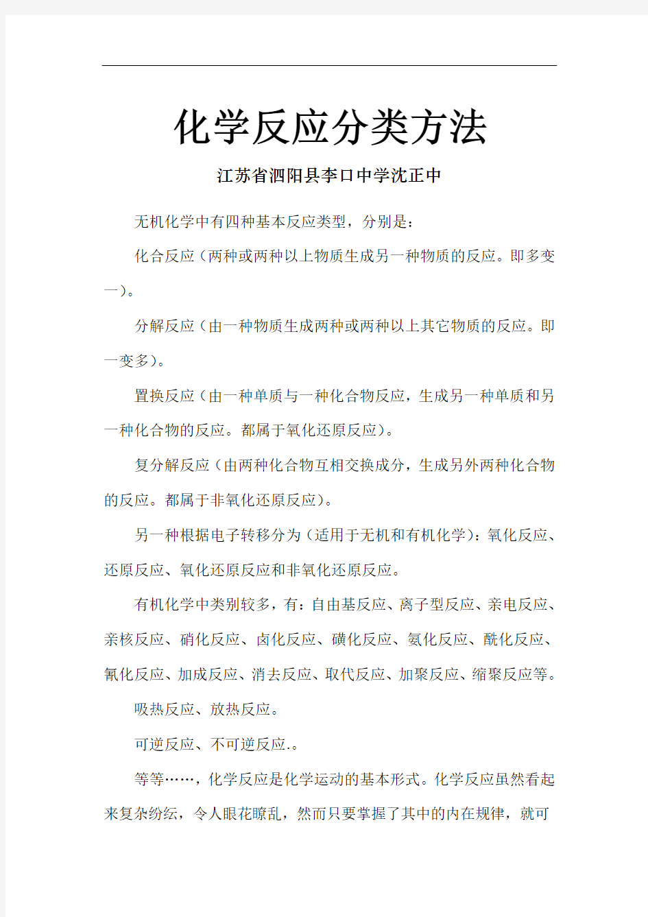 化学反应的分类方法