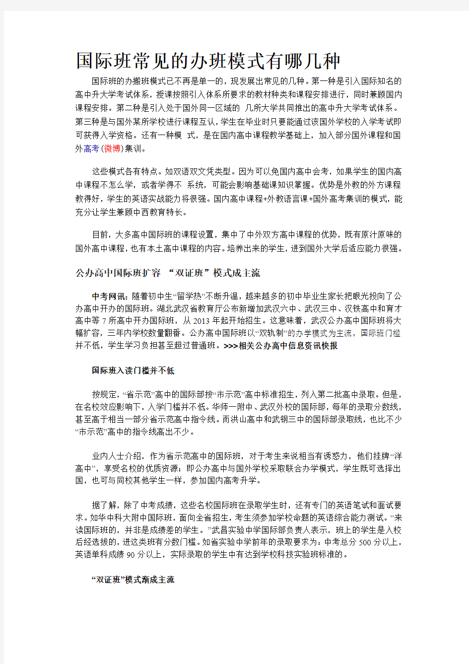 国际班常见的办班模式有哪几种