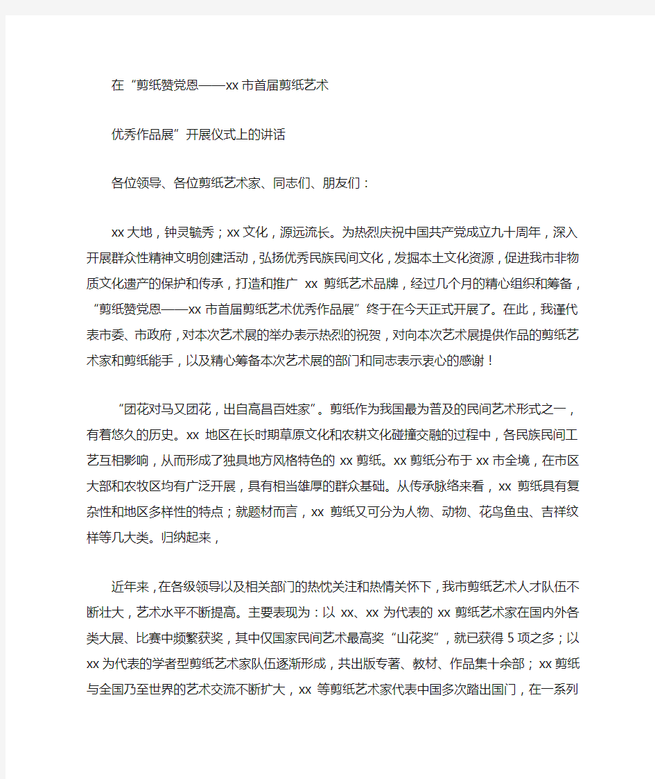 剪纸发言稿